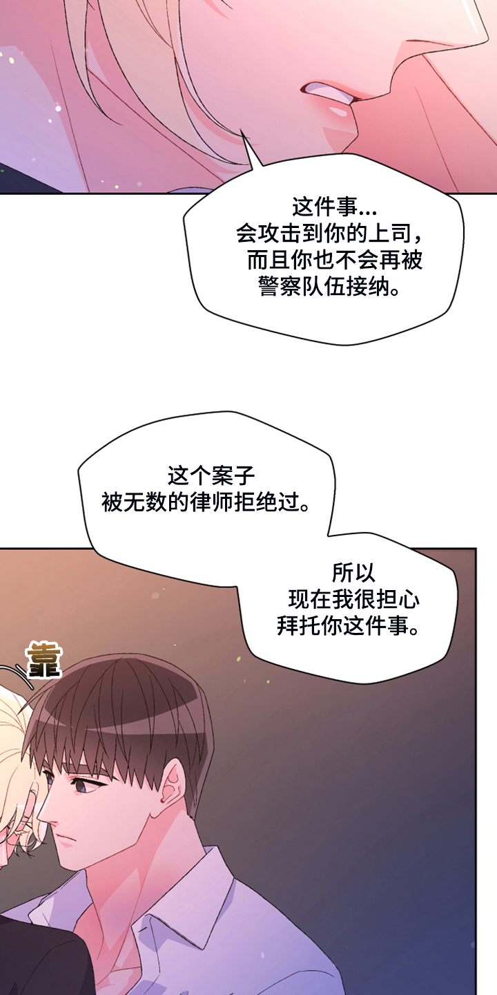 《亚瑟的爱好》漫画最新章节第138章：【第二季】我知道是我的错免费下拉式在线观看章节第【7】张图片