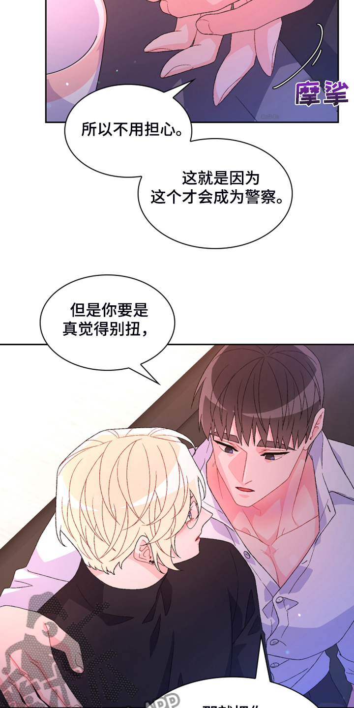 《亚瑟的爱好》漫画最新章节第138章：【第二季】我知道是我的错免费下拉式在线观看章节第【3】张图片