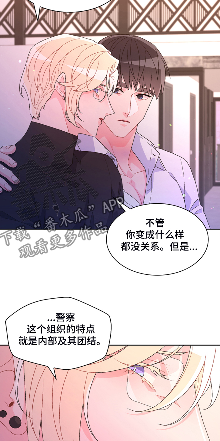 《亚瑟的爱好》漫画最新章节第138章：【第二季】我知道是我的错免费下拉式在线观看章节第【8】张图片