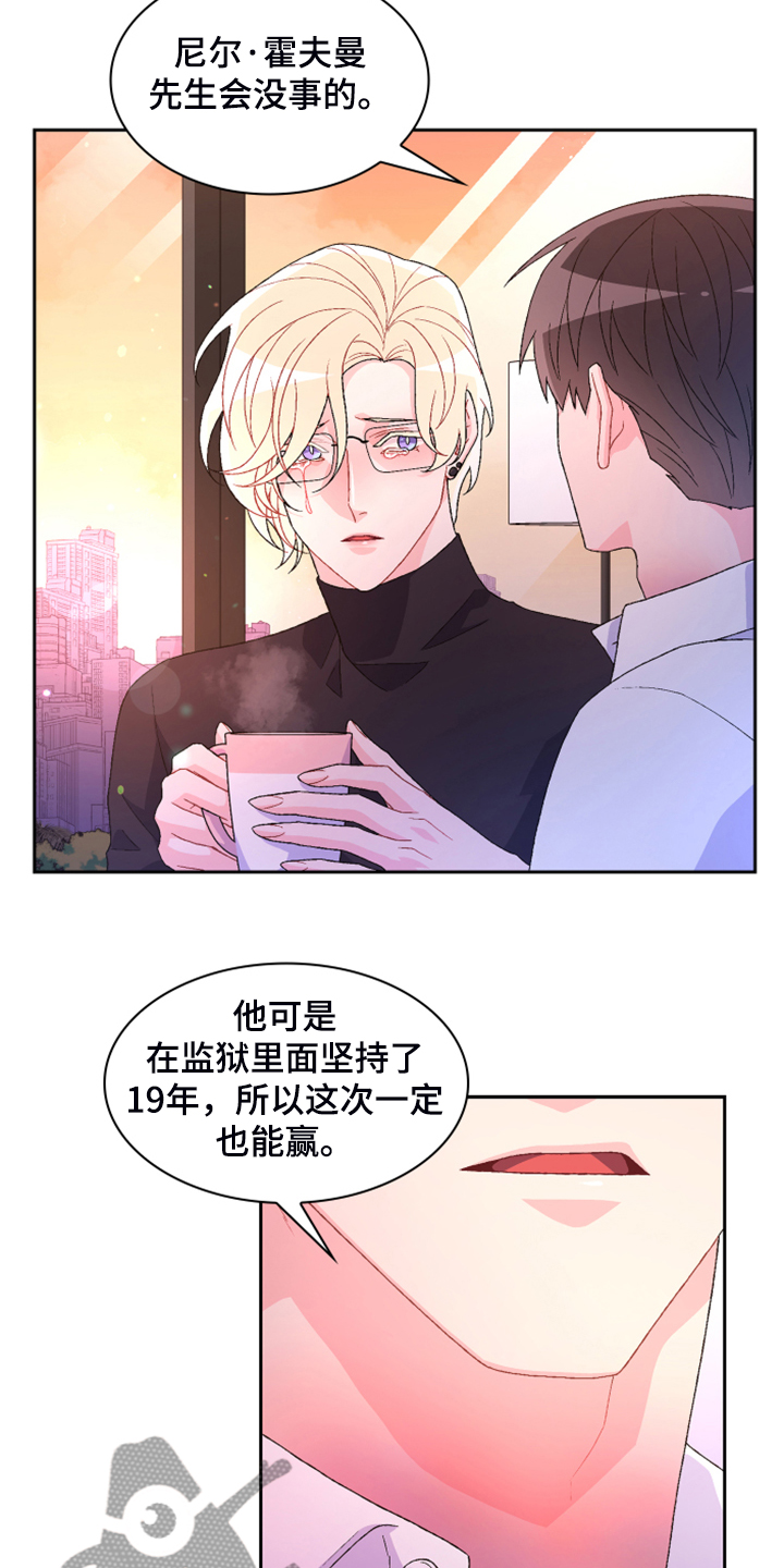 《亚瑟的爱好》漫画最新章节第138章：【第二季】我知道是我的错免费下拉式在线观看章节第【24】张图片