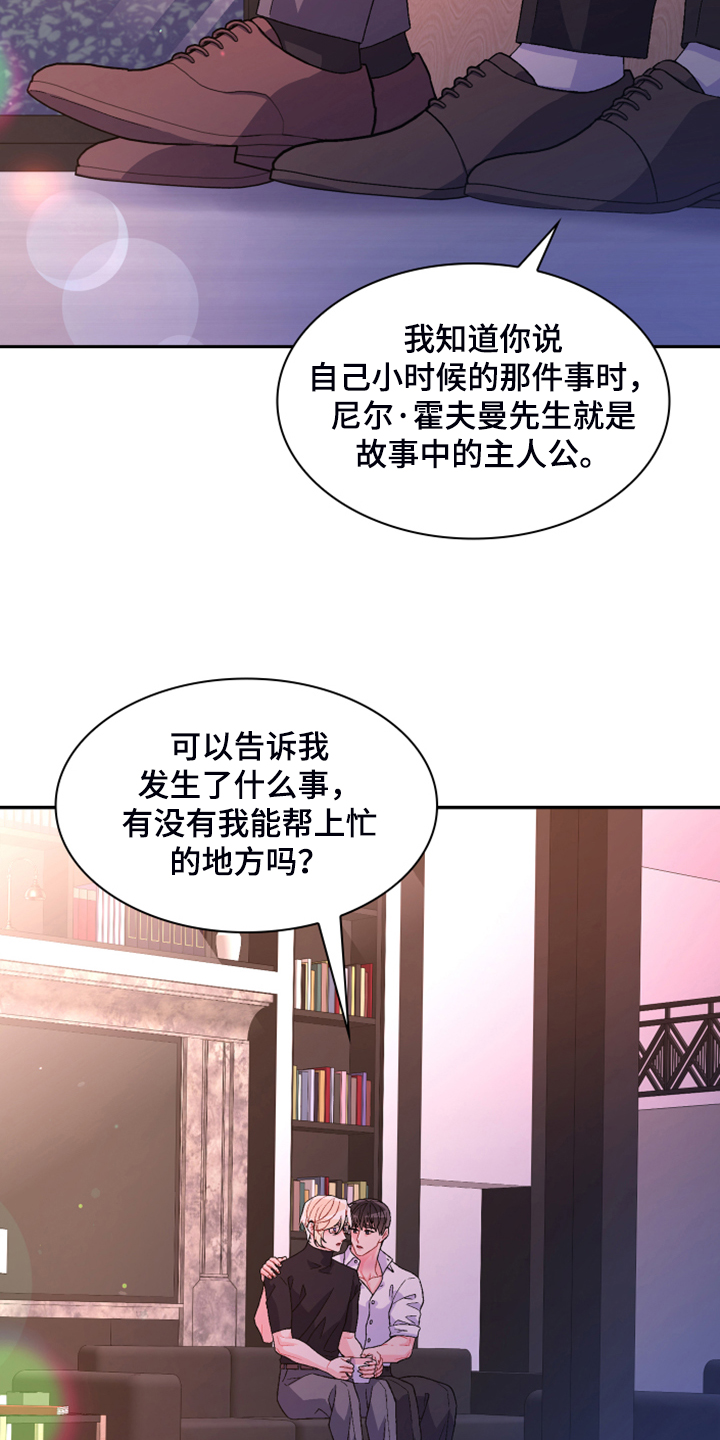 《亚瑟的爱好》漫画最新章节第138章：【第二季】我知道是我的错免费下拉式在线观看章节第【12】张图片