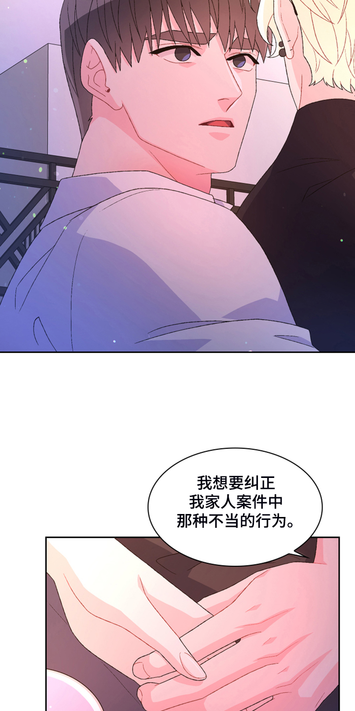 《亚瑟的爱好》漫画最新章节第138章：【第二季】我知道是我的错免费下拉式在线观看章节第【4】张图片