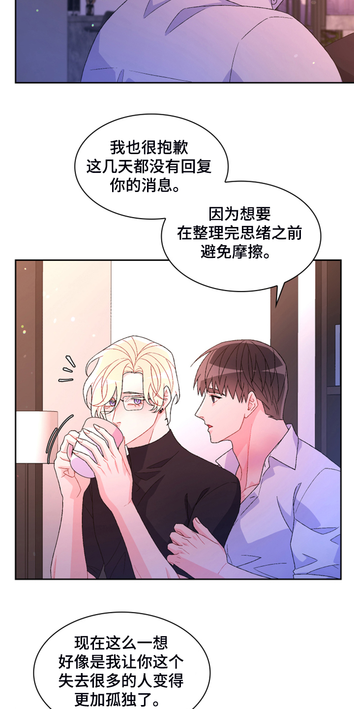 《亚瑟的爱好》漫画最新章节第138章：【第二季】我知道是我的错免费下拉式在线观看章节第【14】张图片