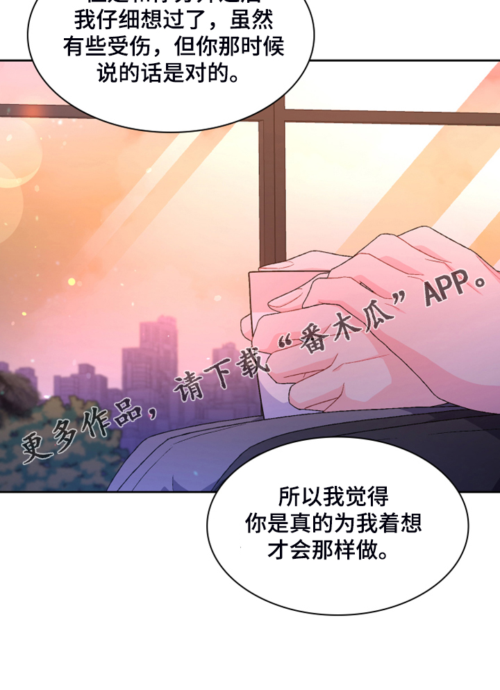 《亚瑟的爱好》漫画最新章节第138章：【第二季】我知道是我的错免费下拉式在线观看章节第【1】张图片