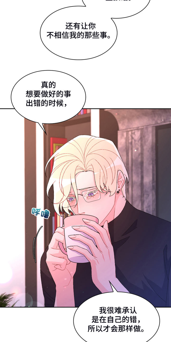 《亚瑟的爱好》漫画最新章节第138章：【第二季】我知道是我的错免费下拉式在线观看章节第【17】张图片