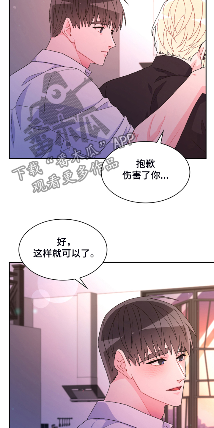 《亚瑟的爱好》漫画最新章节第138章：【第二季】我知道是我的错免费下拉式在线观看章节第【15】张图片