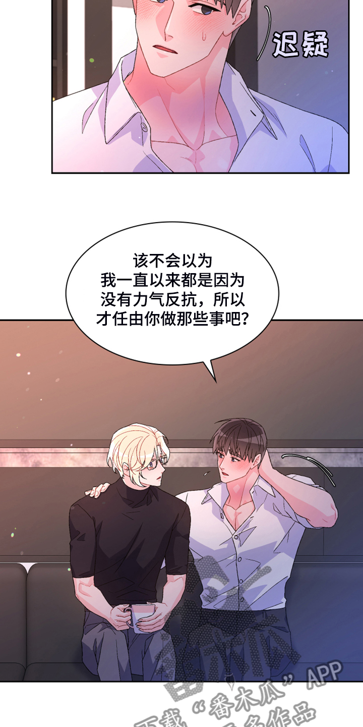 《亚瑟的爱好》漫画最新章节第138章：【第二季】我知道是我的错免费下拉式在线观看章节第【21】张图片