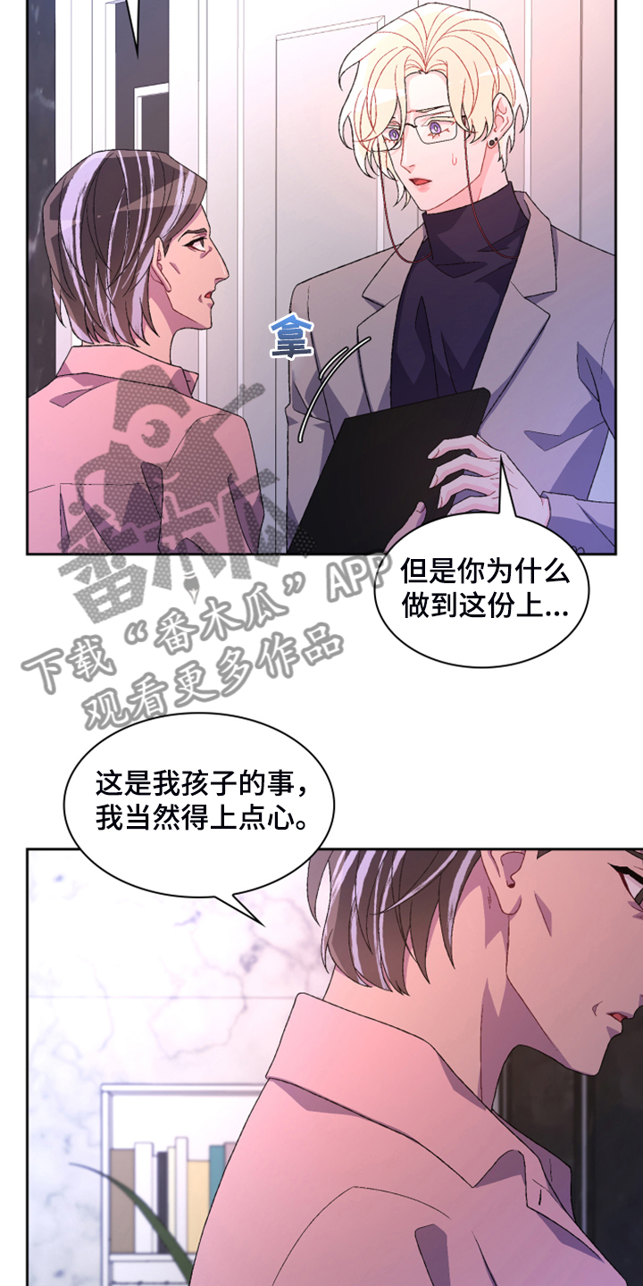 《亚瑟的爱好》漫画最新章节第139章：【第二季】回到原点的感觉免费下拉式在线观看章节第【17】张图片