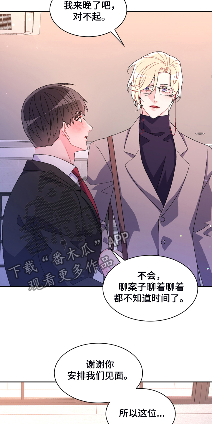 《亚瑟的爱好》漫画最新章节第139章：【第二季】回到原点的感觉免费下拉式在线观看章节第【11】张图片