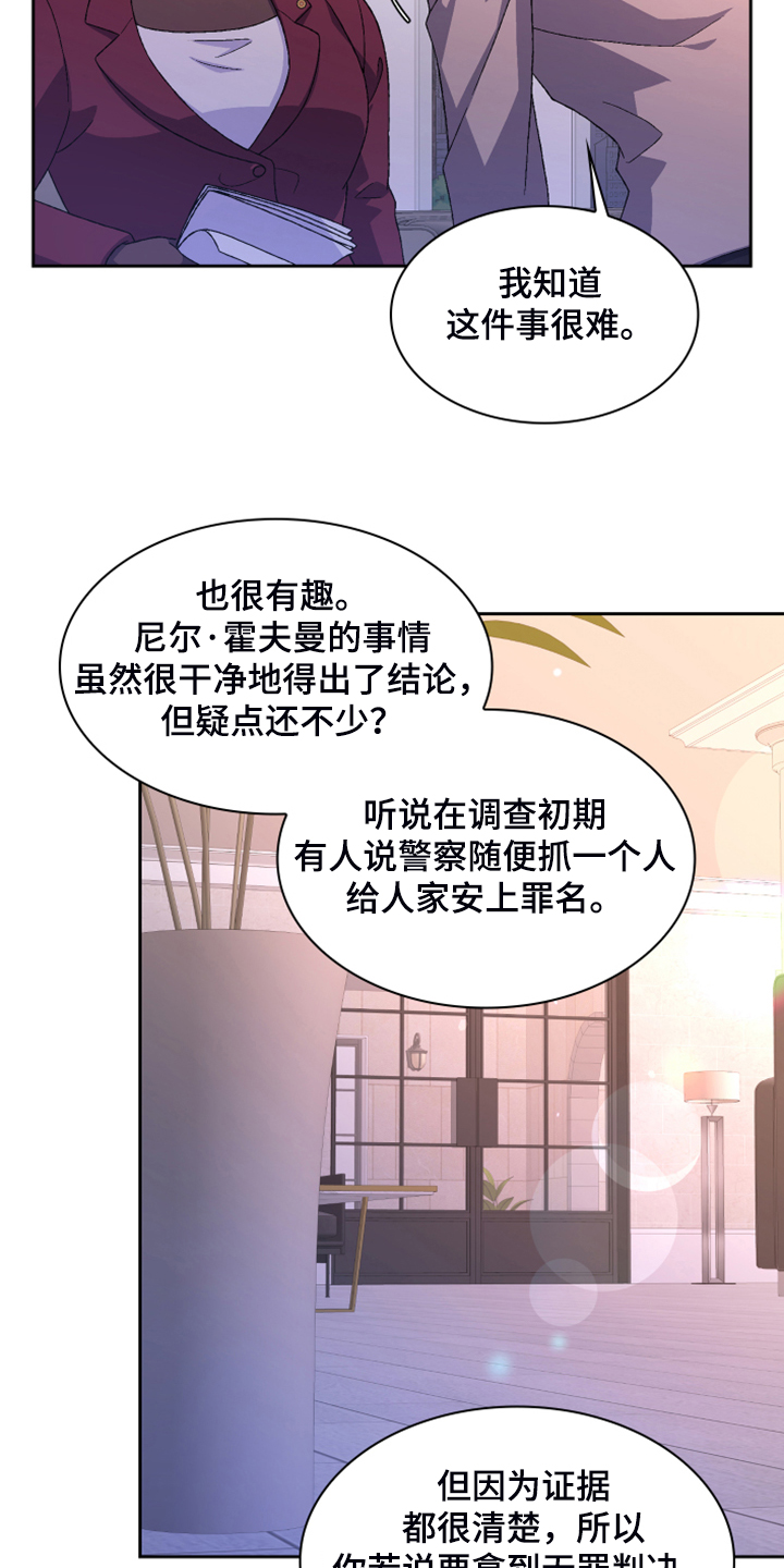 《亚瑟的爱好》漫画最新章节第139章：【第二季】回到原点的感觉免费下拉式在线观看章节第【7】张图片