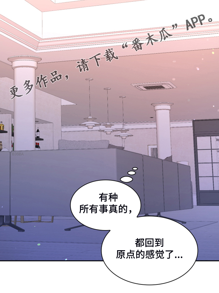 《亚瑟的爱好》漫画最新章节第139章：【第二季】回到原点的感觉免费下拉式在线观看章节第【1】张图片