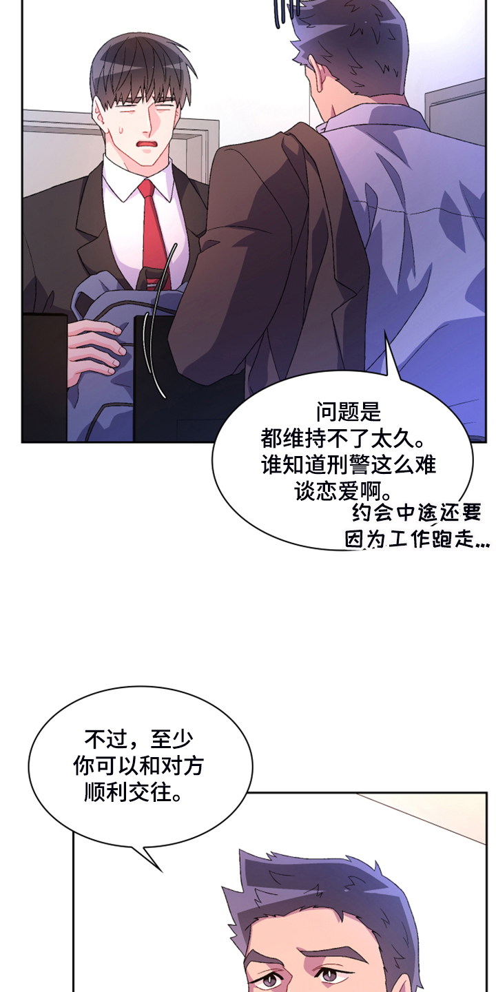 《亚瑟的爱好》漫画最新章节第140章：【第二季】重审免费下拉式在线观看章节第【24】张图片