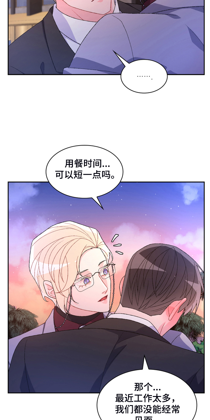 《亚瑟的爱好》漫画最新章节第140章：【第二季】重审免费下拉式在线观看章节第【12】张图片