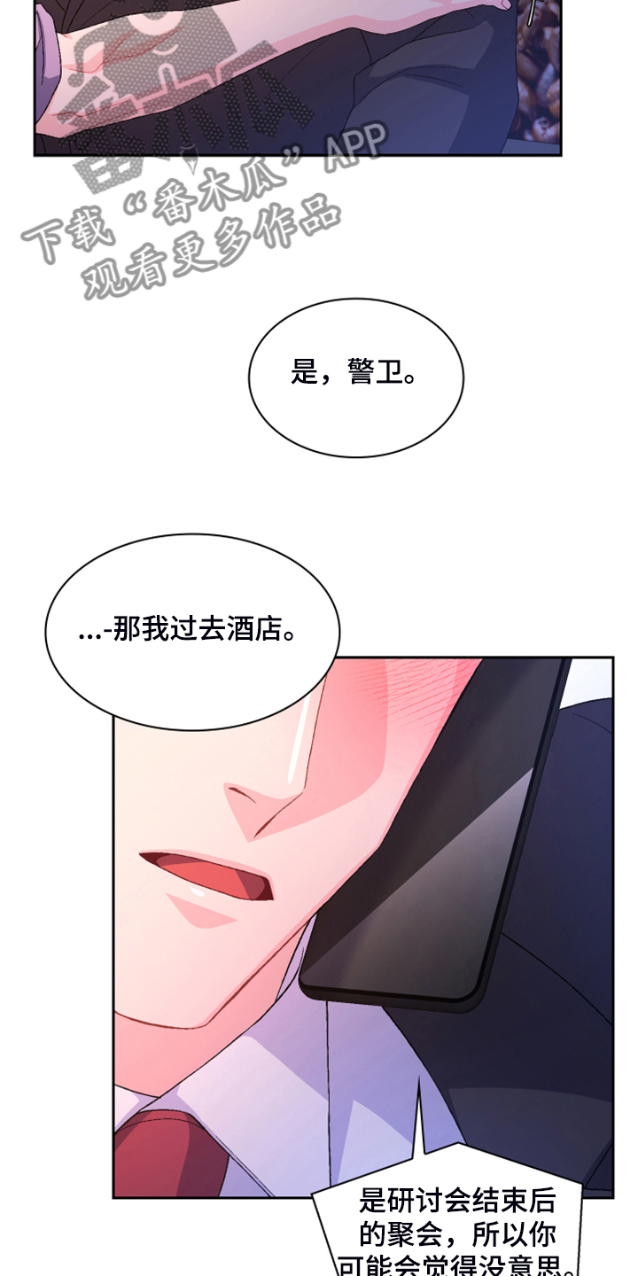 《亚瑟的爱好》漫画最新章节第140章：【第二季】重审免费下拉式在线观看章节第【31】张图片