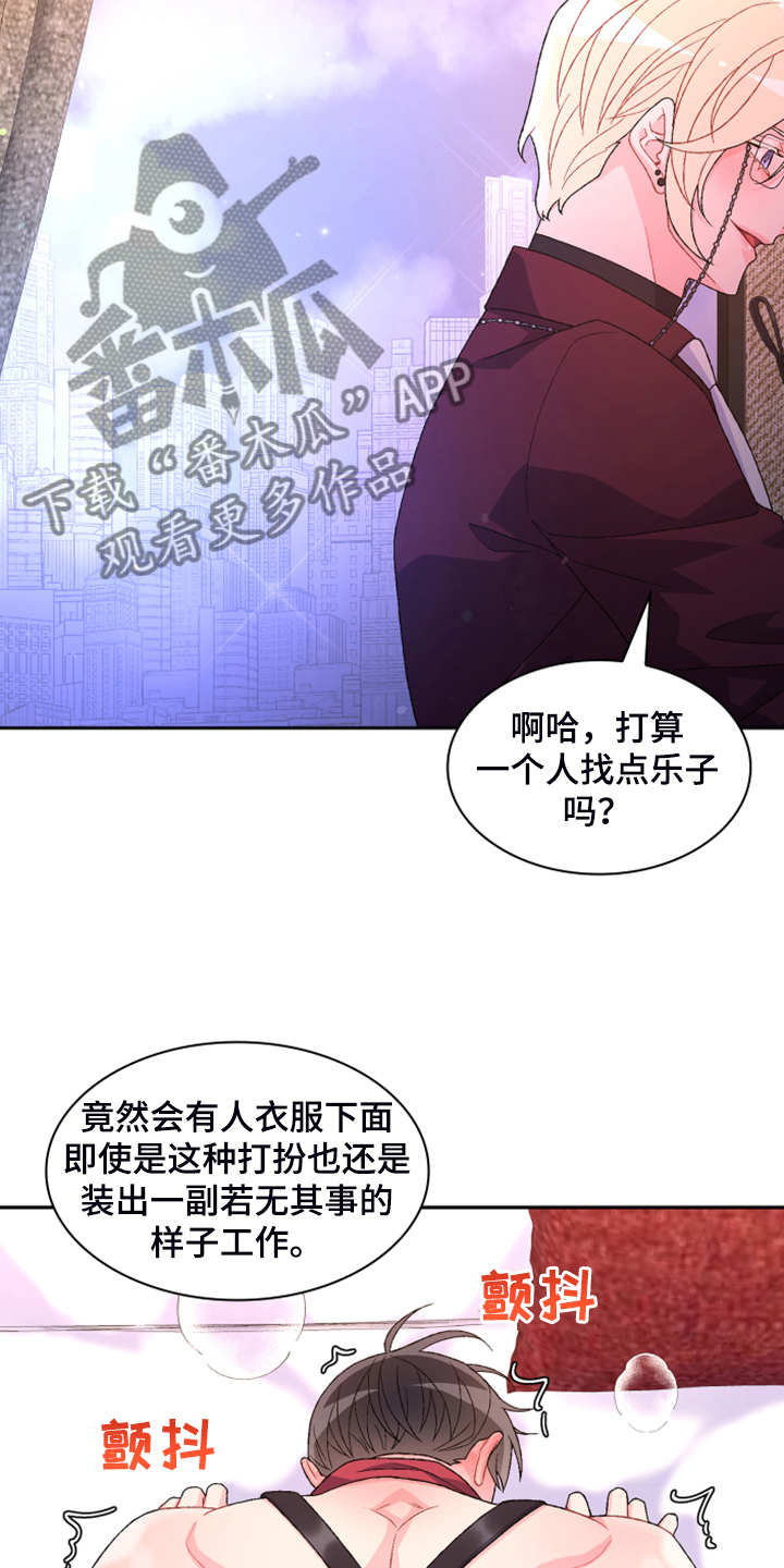 《亚瑟的爱好》漫画最新章节第141章：【第二季】第一次买免费下拉式在线观看章节第【13】张图片