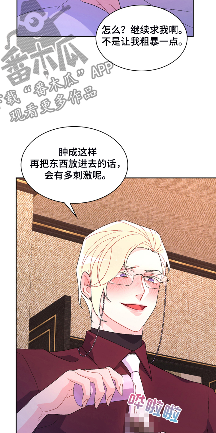 《亚瑟的爱好》漫画最新章节第141章：【第二季】第一次买免费下拉式在线观看章节第【5】张图片