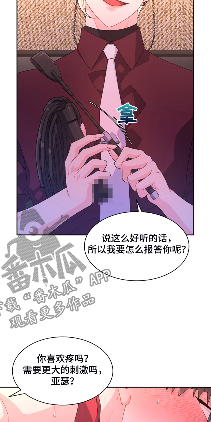 《亚瑟的爱好》漫画最新章节第141章：【第二季】第一次买免费下拉式在线观看章节第【8】张图片