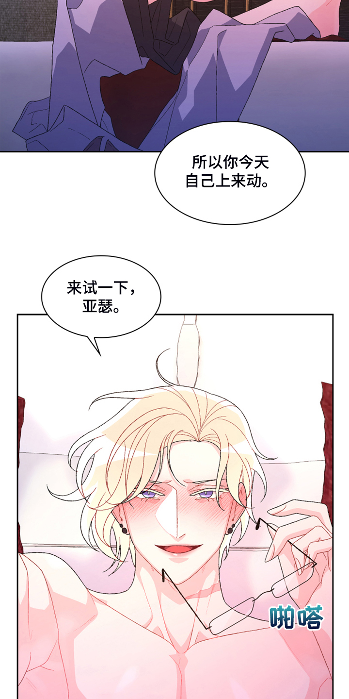 《亚瑟的爱好》漫画最新章节第142章：【第二季】没有长进免费下拉式在线观看章节第【14】张图片