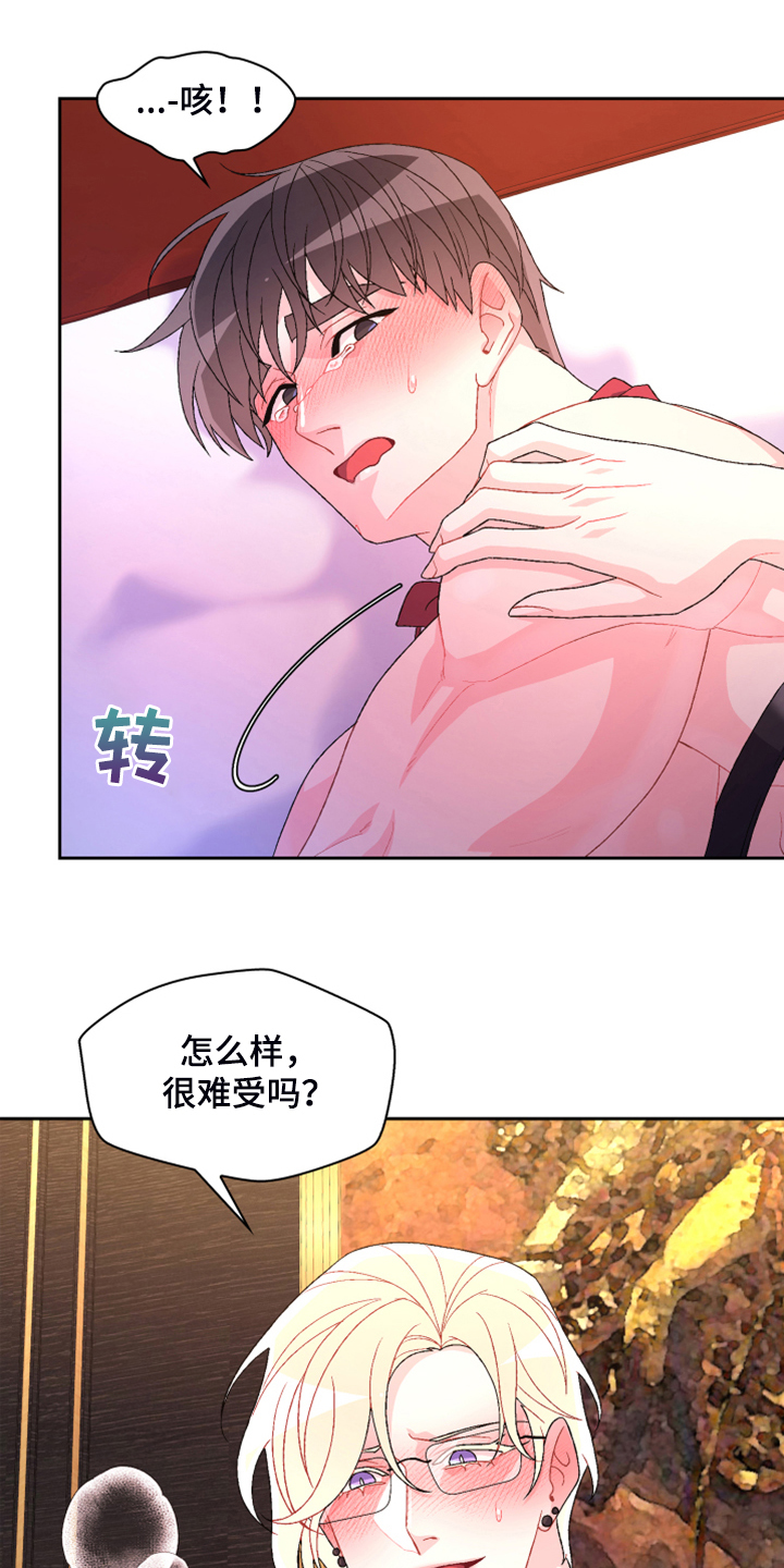 《亚瑟的爱好》漫画最新章节第142章：【第二季】没有长进免费下拉式在线观看章节第【19】张图片