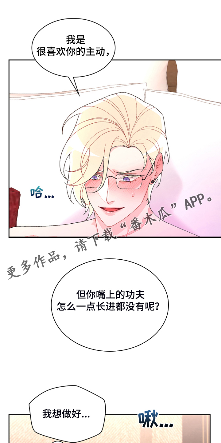 《亚瑟的爱好》漫画最新章节第142章：【第二季】没有长进免费下拉式在线观看章节第【26】张图片