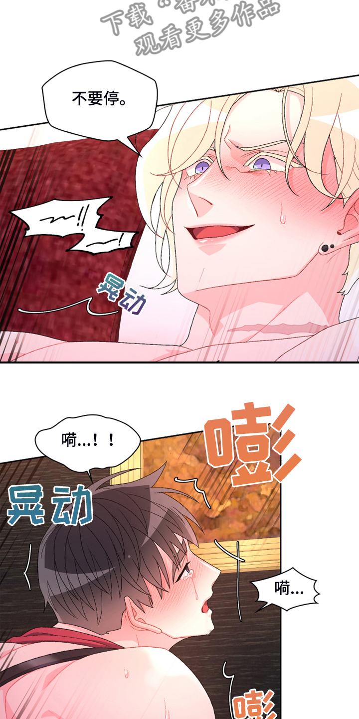 《亚瑟的爱好》漫画最新章节第142章：【第二季】没有长进免费下拉式在线观看章节第【10】张图片