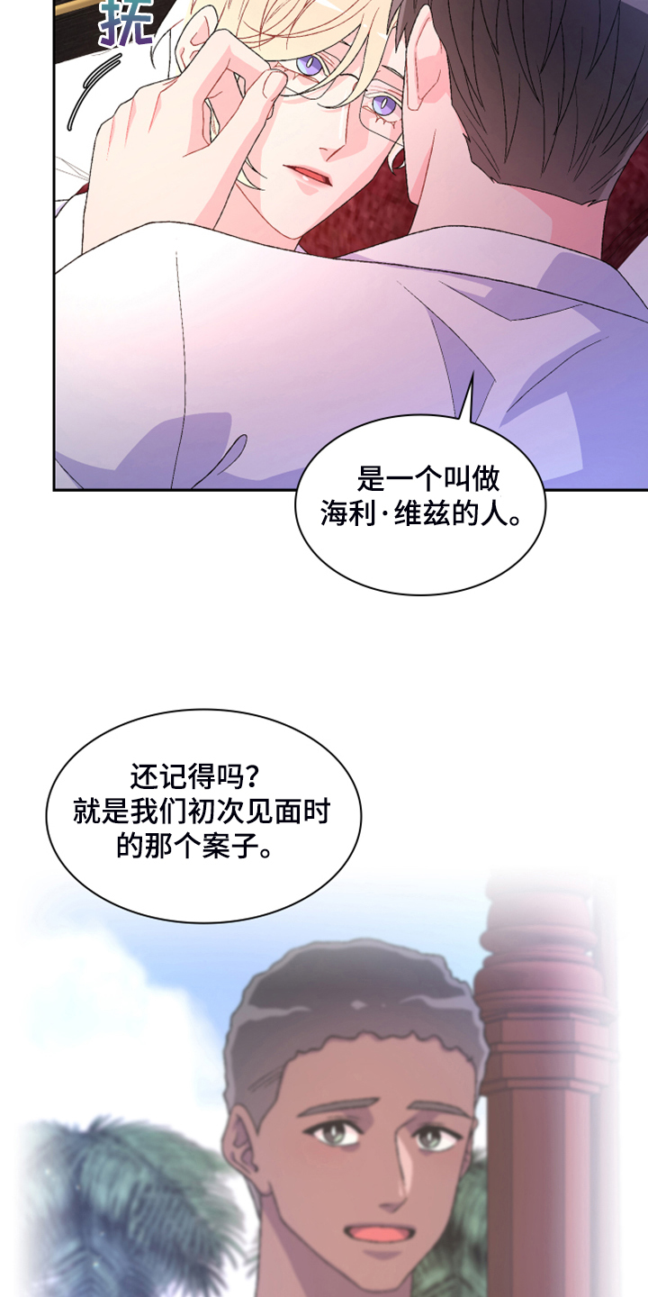 《亚瑟的爱好》漫画最新章节第143章：【第二季】初见的案子免费下拉式在线观看章节第【2】张图片