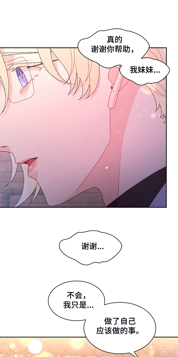 《亚瑟的爱好》漫画最新章节第144章：【第二季完结】卡点出现免费下拉式在线观看章节第【16】张图片