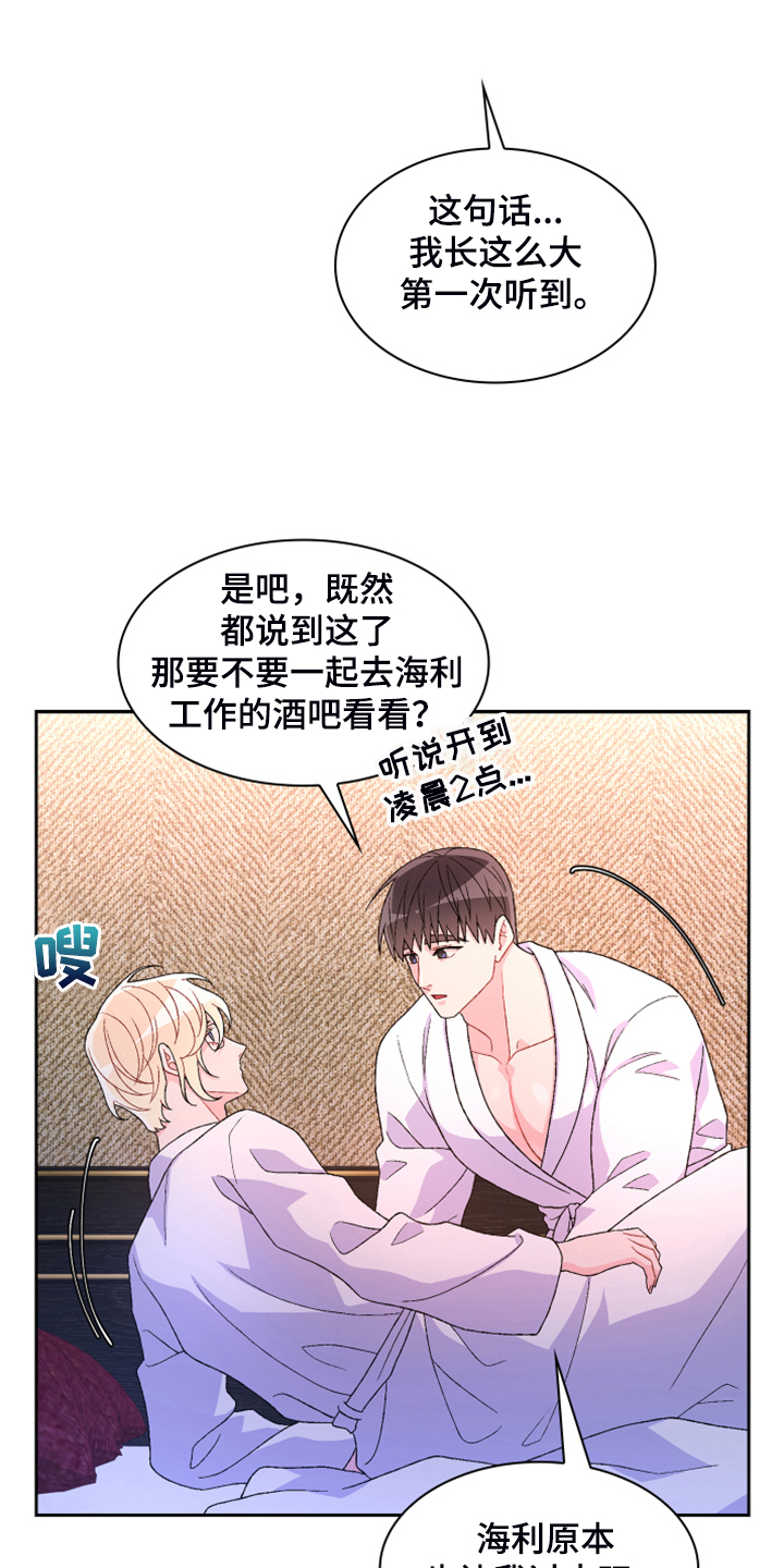 《亚瑟的爱好》漫画最新章节第144章：【第二季完结】卡点出现免费下拉式在线观看章节第【27】张图片