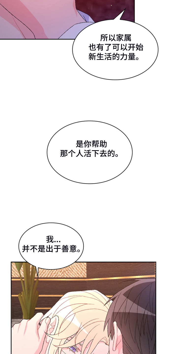 《亚瑟的爱好》漫画最新章节第144章：【第二季完结】卡点出现免费下拉式在线观看章节第【30】张图片