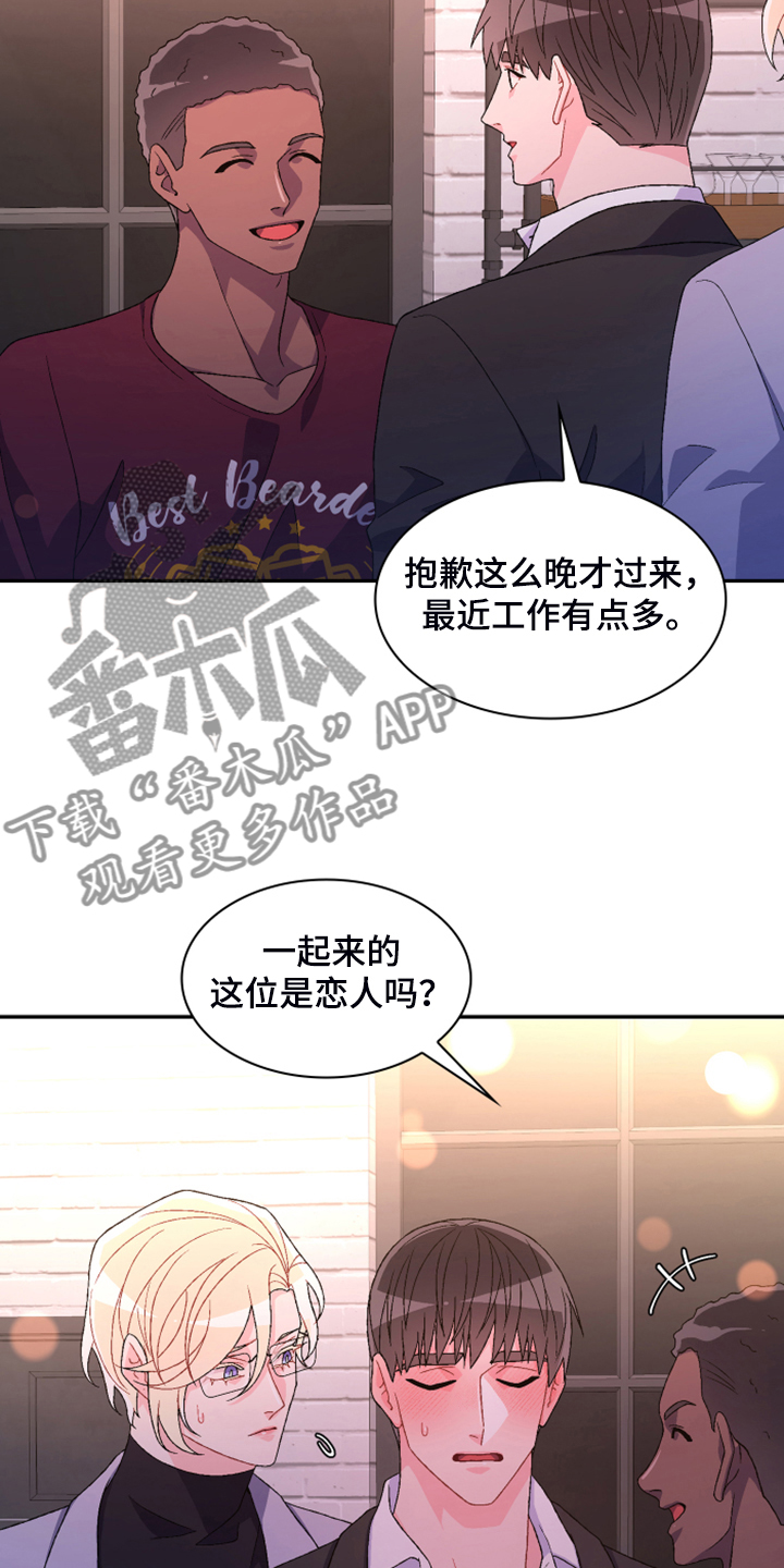 《亚瑟的爱好》漫画最新章节第144章：【第二季完结】卡点出现免费下拉式在线观看章节第【20】张图片