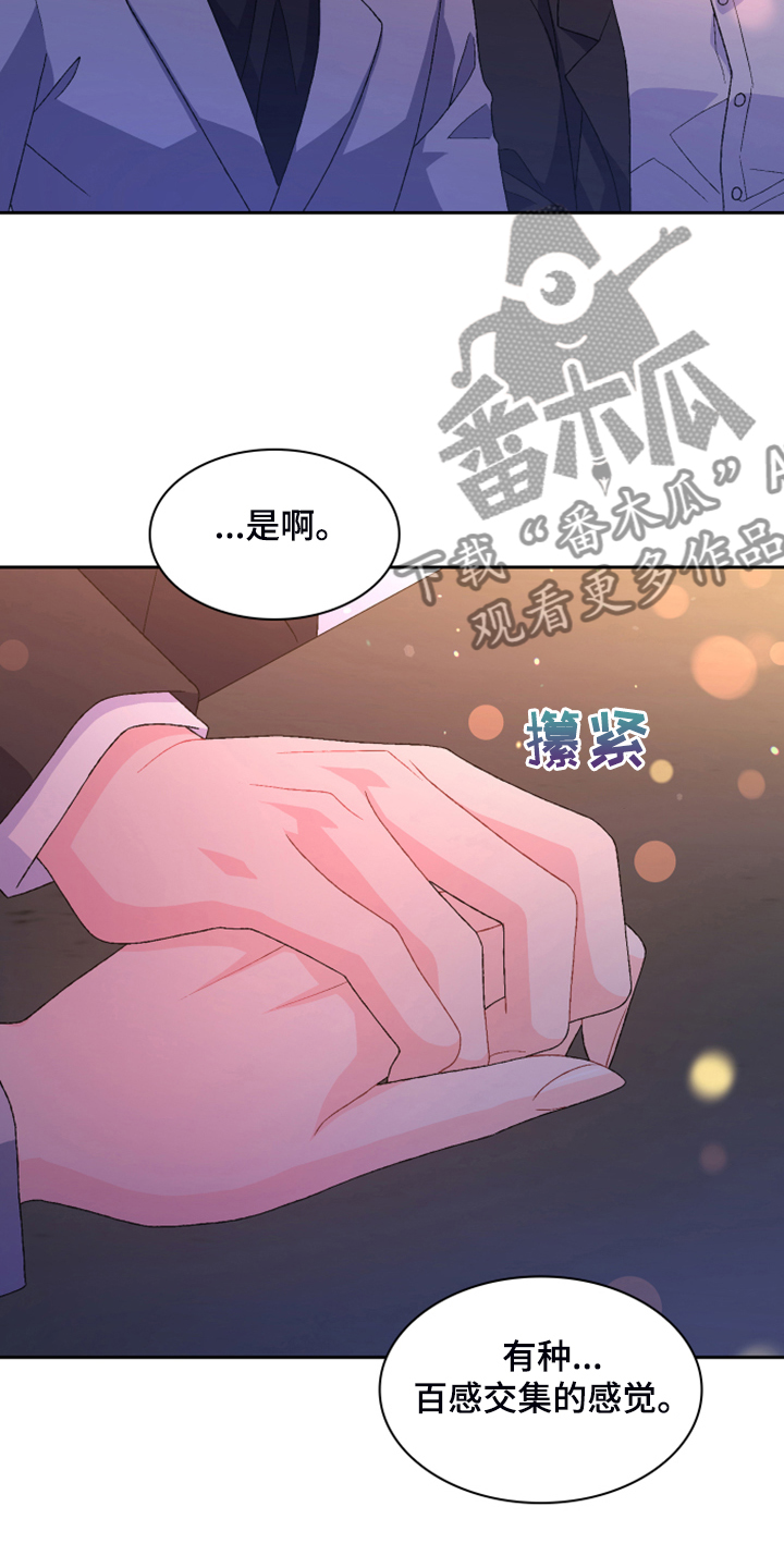 《亚瑟的爱好》漫画最新章节第144章：【第二季完结】卡点出现免费下拉式在线观看章节第【12】张图片