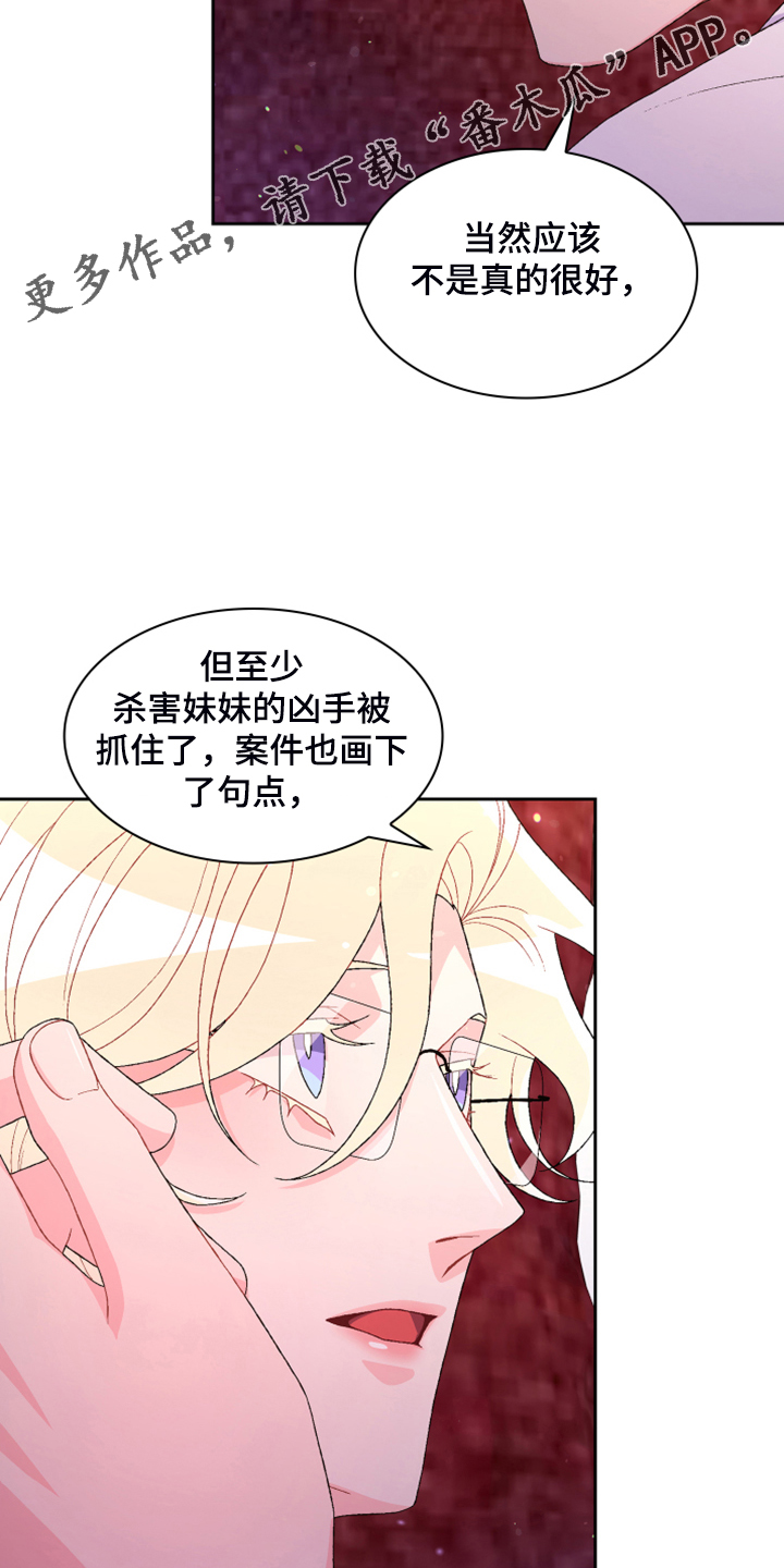 《亚瑟的爱好》漫画最新章节第144章：【第二季完结】卡点出现免费下拉式在线观看章节第【31】张图片