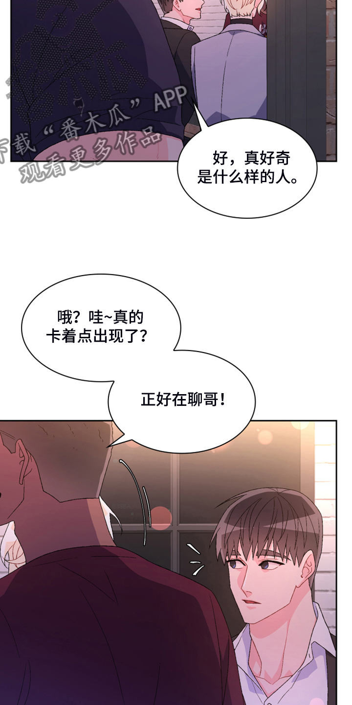 《亚瑟的爱好》漫画最新章节第144章：【第二季完结】卡点出现免费下拉式在线观看章节第【5】张图片