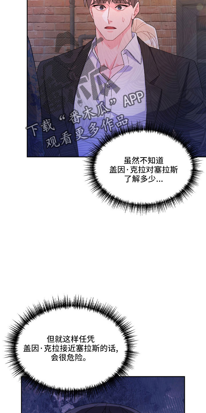 《亚瑟的爱好》漫画最新章节第145章：【第三季】乖乖等我免费下拉式在线观看章节第【7】张图片