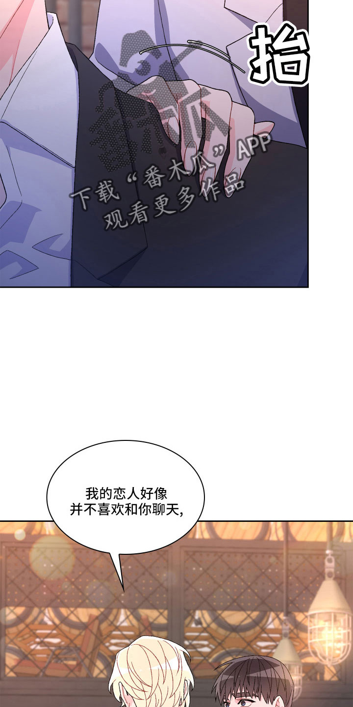 《亚瑟的爱好》漫画最新章节第145章：【第三季】乖乖等我免费下拉式在线观看章节第【5】张图片