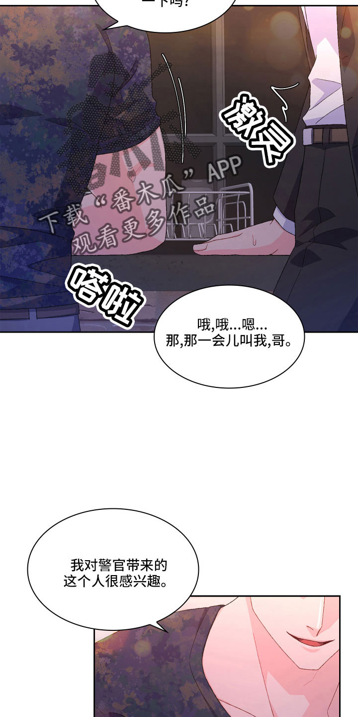 《亚瑟的爱好》漫画最新章节第145章：【第三季】乖乖等我免费下拉式在线观看章节第【10】张图片