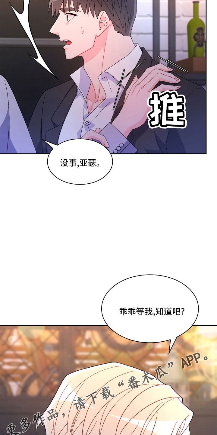 《亚瑟的爱好》漫画最新章节第145章：【第三季】乖乖等我免费下拉式在线观看章节第【2】张图片