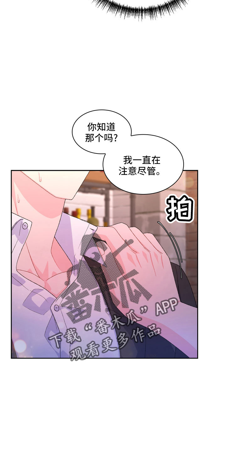 《亚瑟的爱好》漫画最新章节第145章：【第三季】乖乖等我免费下拉式在线观看章节第【17】张图片