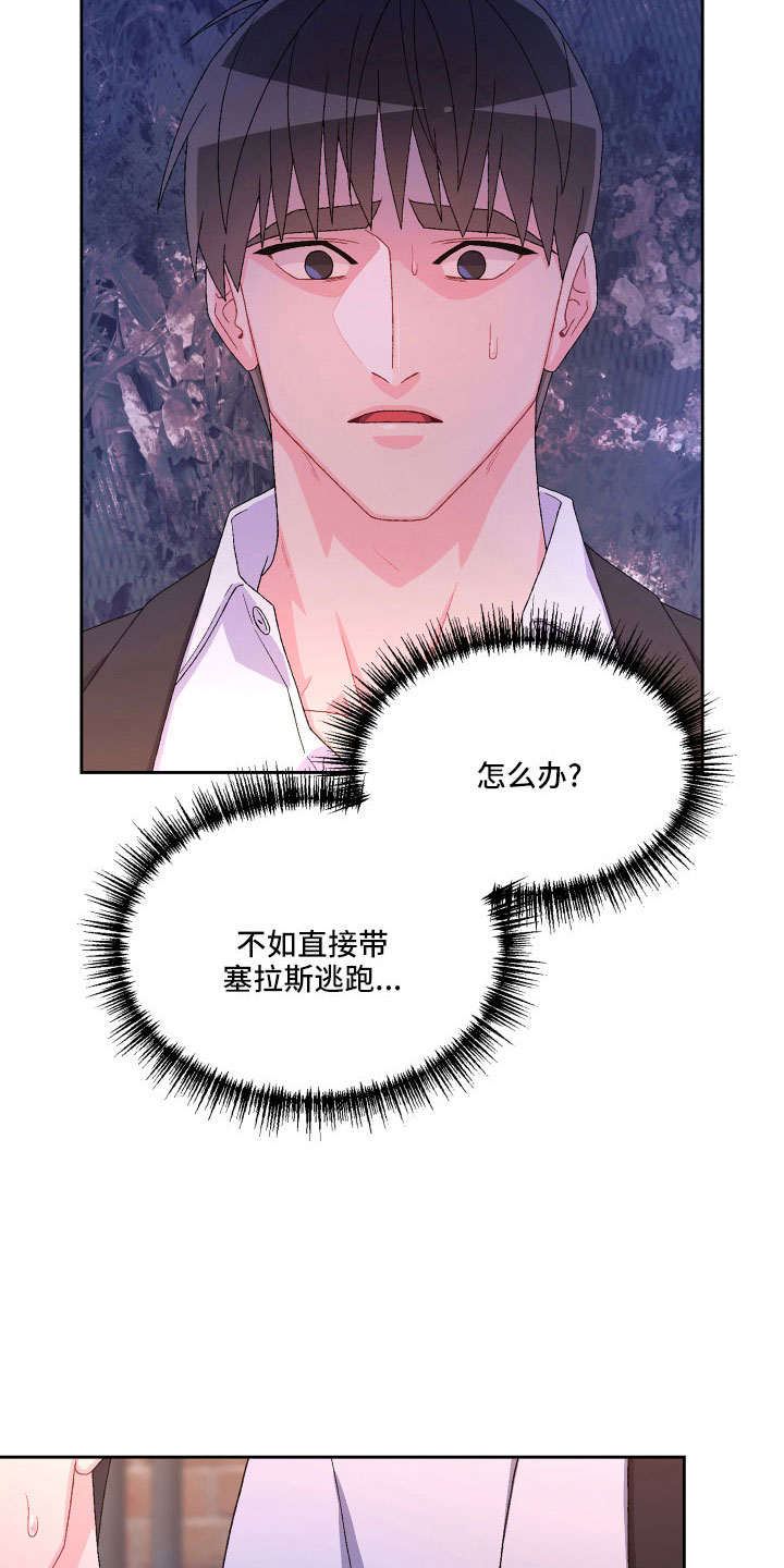 《亚瑟的爱好》漫画最新章节第145章：【第三季】乖乖等我免费下拉式在线观看章节第【6】张图片