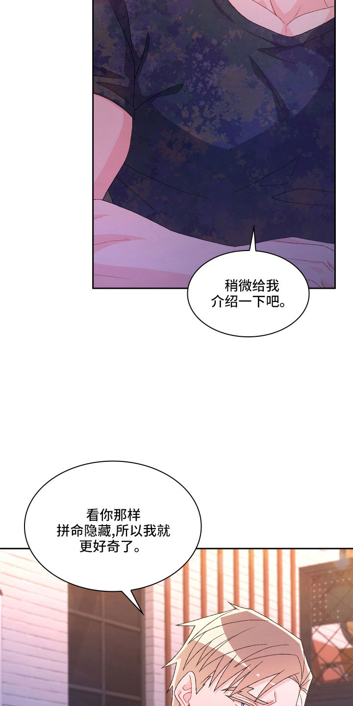 《亚瑟的爱好》漫画最新章节第145章：【第三季】乖乖等我免费下拉式在线观看章节第【9】张图片