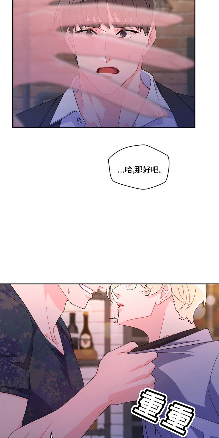 《亚瑟的爱好》漫画最新章节第146章：【第三季】因为有你免费下拉式在线观看章节第【25】张图片