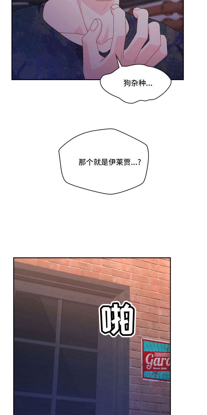 《亚瑟的爱好》漫画最新章节第146章：【第三季】因为有你免费下拉式在线观看章节第【6】张图片