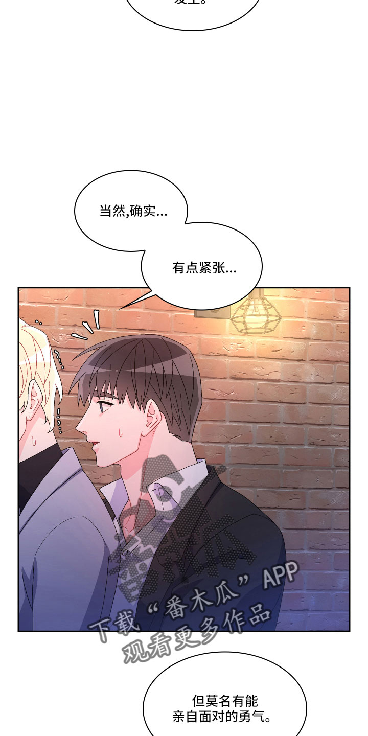 《亚瑟的爱好》漫画最新章节第146章：【第三季】因为有你免费下拉式在线观看章节第【4】张图片