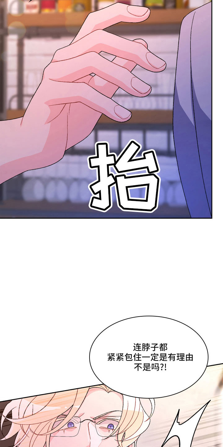 《亚瑟的爱好》漫画最新章节第146章：【第三季】因为有你免费下拉式在线观看章节第【29】张图片