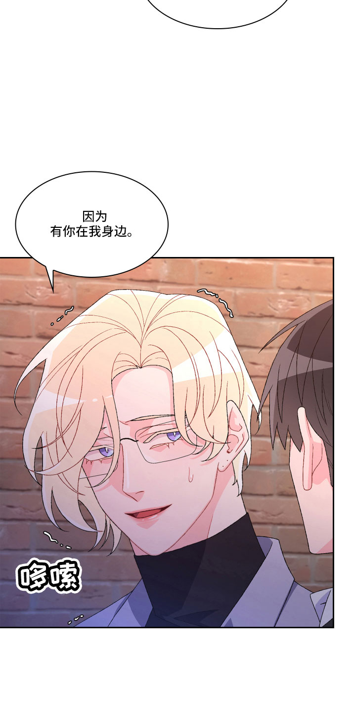 《亚瑟的爱好》漫画最新章节第146章：【第三季】因为有你免费下拉式在线观看章节第【3】张图片