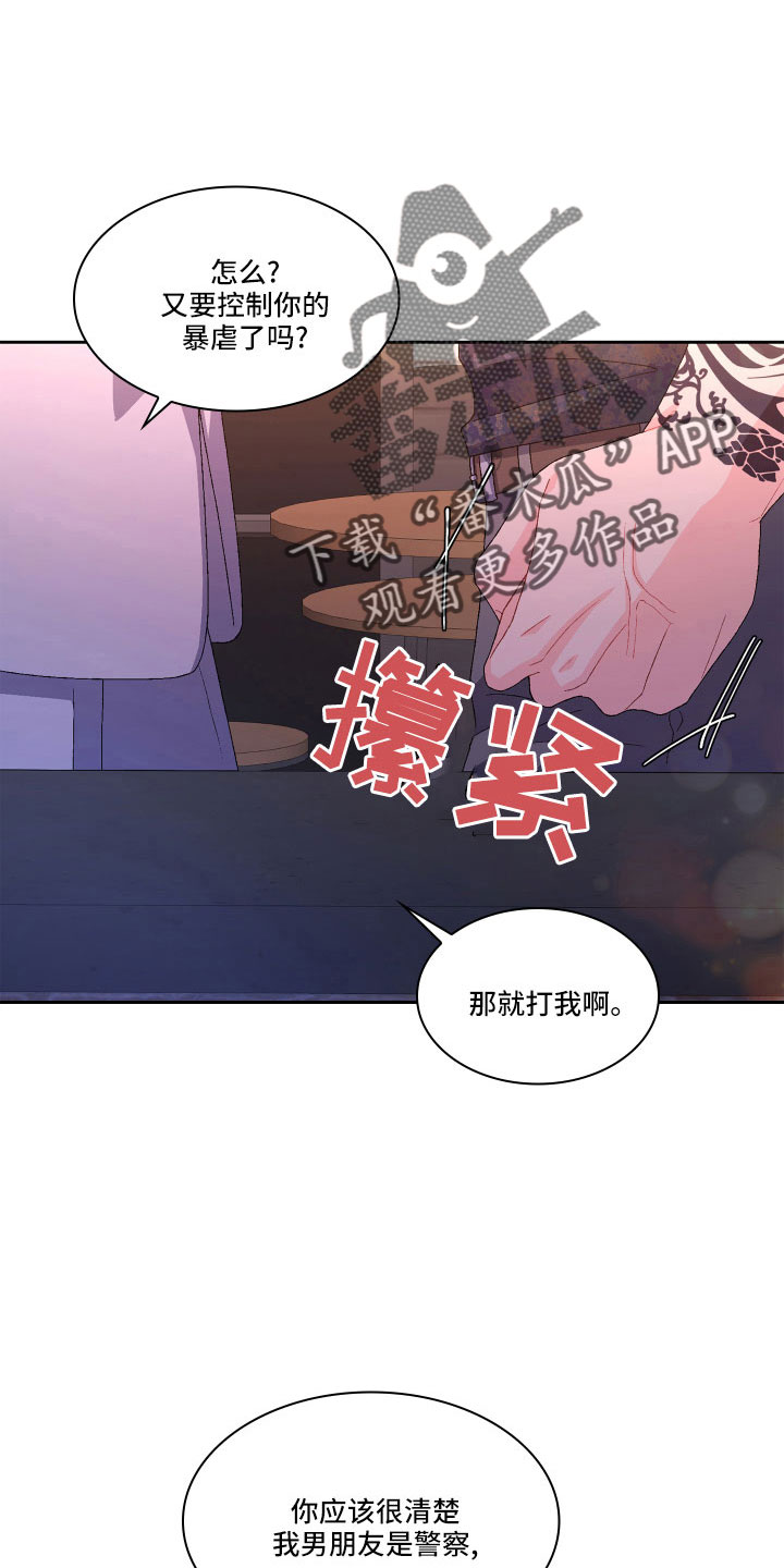 《亚瑟的爱好》漫画最新章节第146章：【第三季】因为有你免费下拉式在线观看章节第【13】张图片