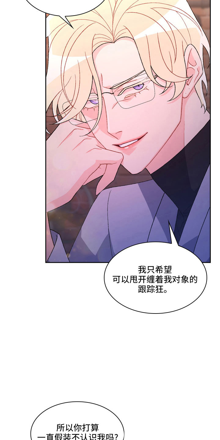 《亚瑟的爱好》漫画最新章节第146章：【第三季】因为有你免费下拉式在线观看章节第【35】张图片