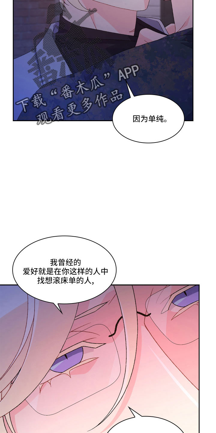 《亚瑟的爱好》漫画最新章节第146章：【第三季】因为有你免费下拉式在线观看章节第【17】张图片