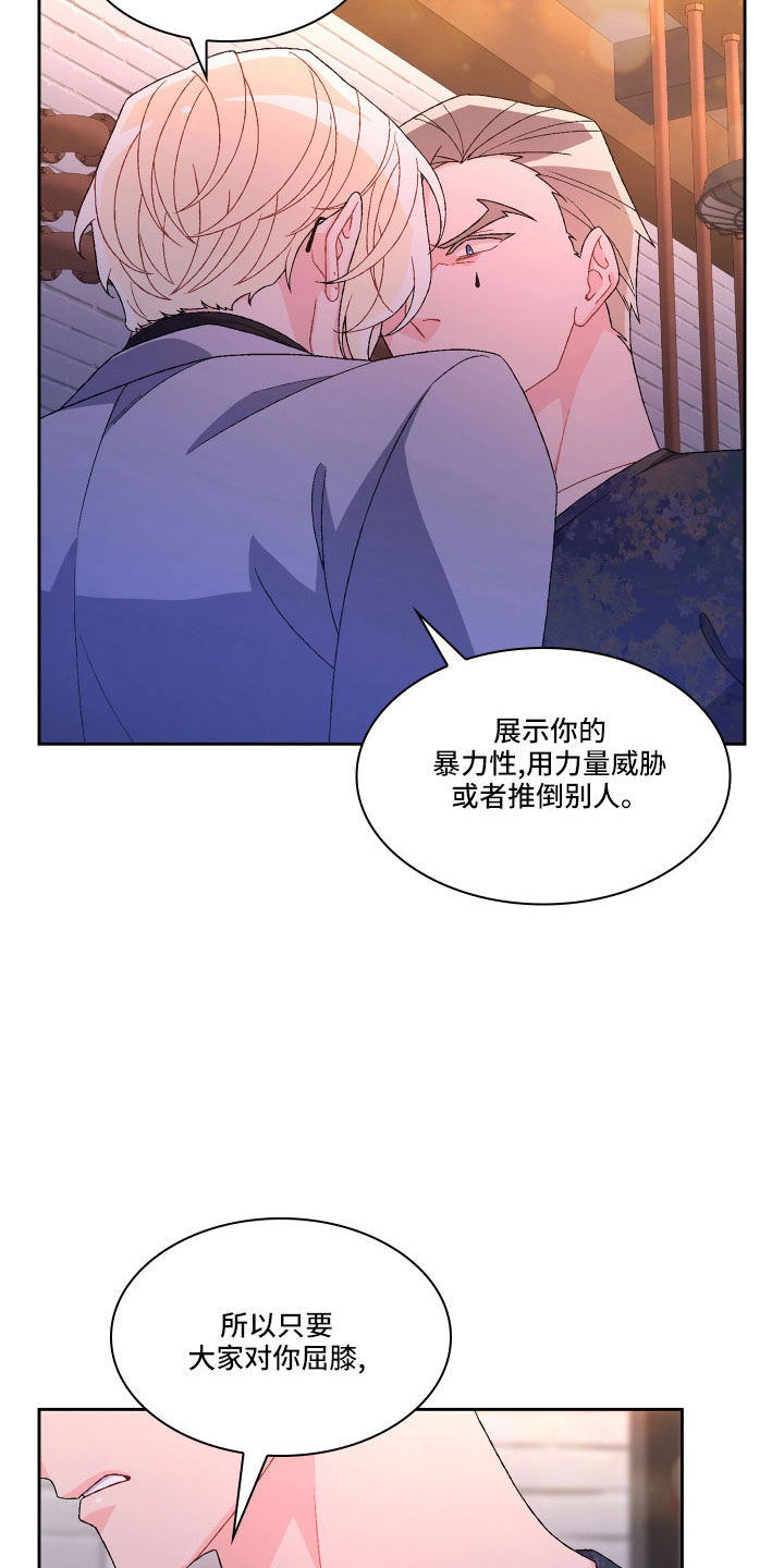 《亚瑟的爱好》漫画最新章节第146章：【第三季】因为有你免费下拉式在线观看章节第【20】张图片