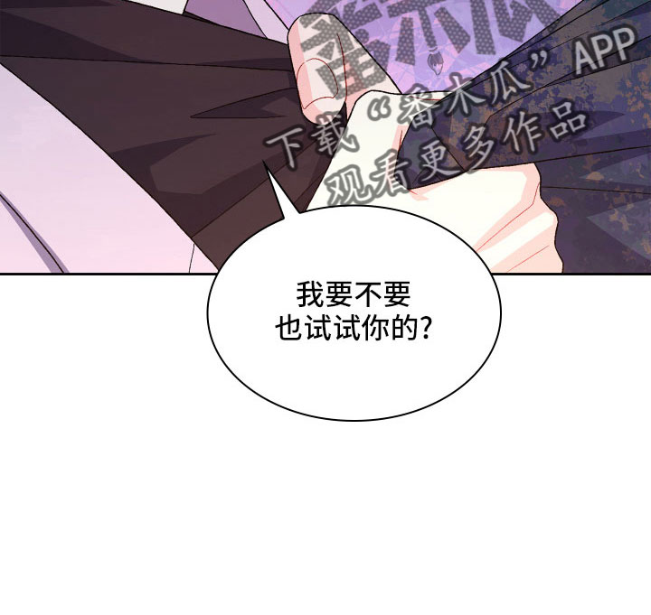 《亚瑟的爱好》漫画最新章节第146章：【第三季】因为有你免费下拉式在线观看章节第【15】张图片